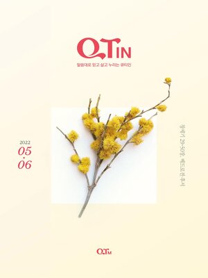 cover image of QTIN May-June 2022 (한국어 버전)